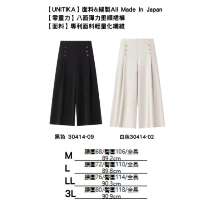 #004. 日本 UNITIKA 專利工藝・初夏褲裝系列
