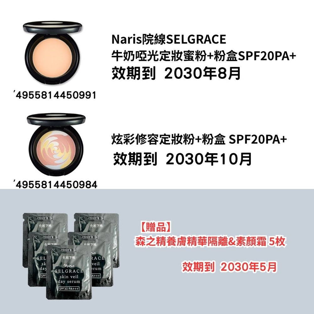 [NA12]Naris院線SELGRACE蜜粉+粉盒
SPF20PA+
【贈品】
森之精養膚精華隔離&素顏霜 5枚(2030年8月)(2030年8月)