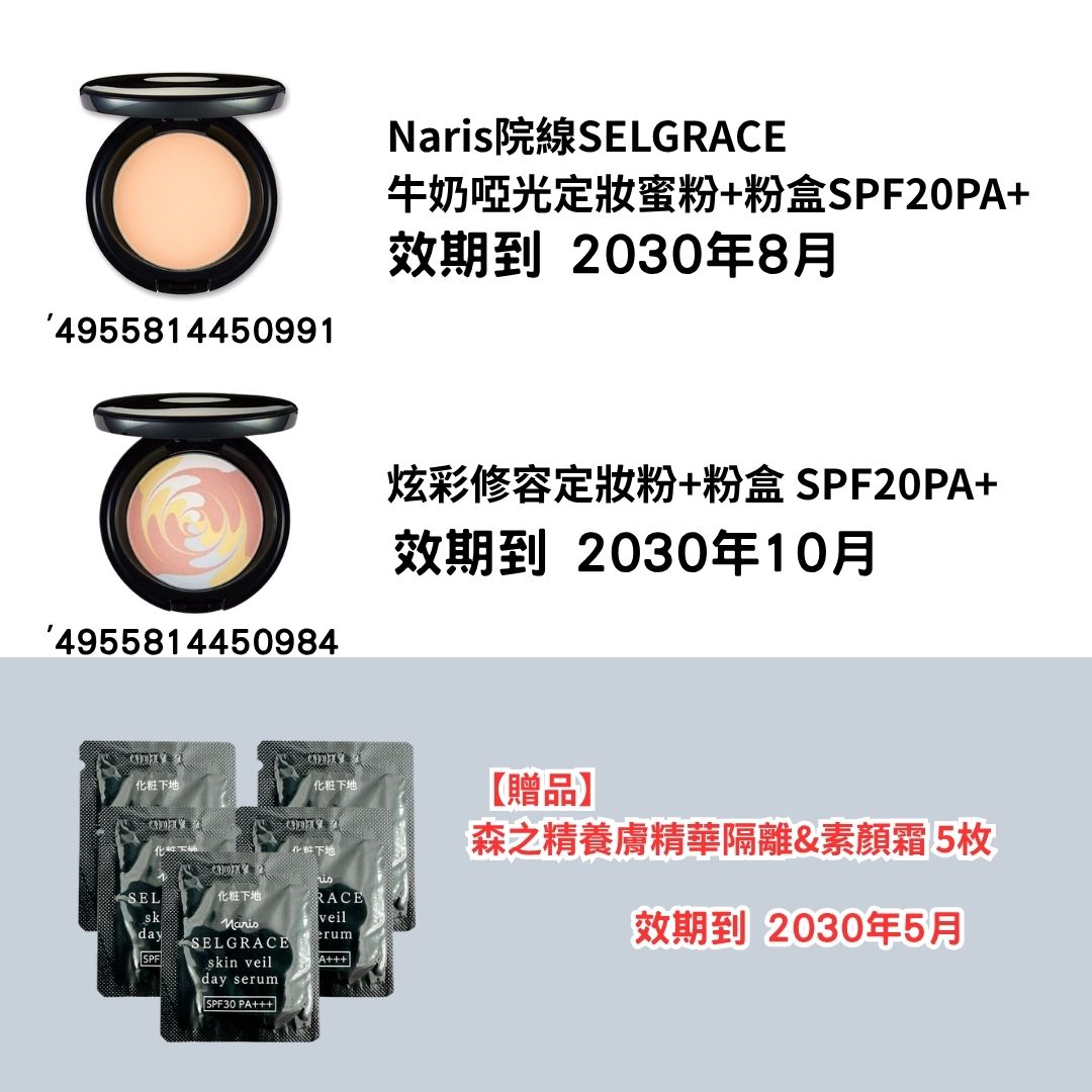[NA12]Naris院線SELGRACE蜜粉+粉盒
SPF20PA+
【贈品】
森之精養膚精華隔離&素顏霜 5枚(2030年8月)(2030年8月)