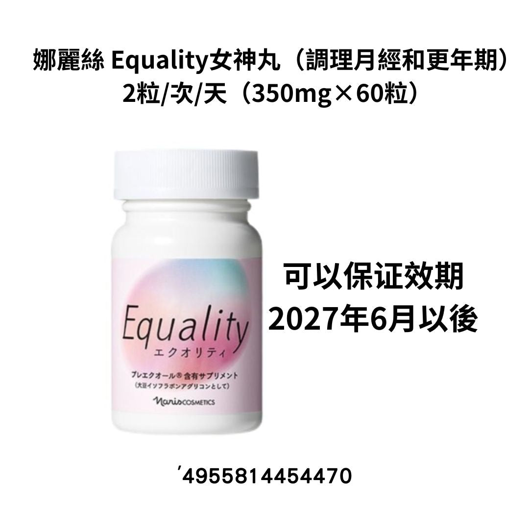 [NA26]娜麗絲 Equality女神丸
（調理月經和更年期）
2粒/次/天（350mg×60粒）(2027年6月後)(2027年6月後)