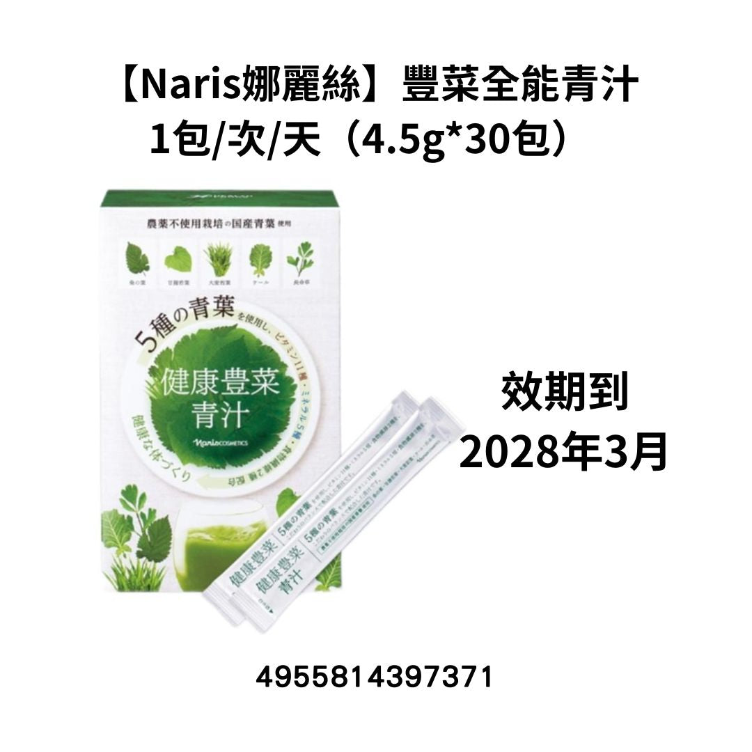 [NA28]【Naris娜麗絲】豐菜全能青汁
1包/次/天（4.5g*30包）(效期到2028年3月)(2028年3月)
